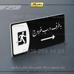 پلاک مولتی به طرف درب خروج چپ - Image 25
